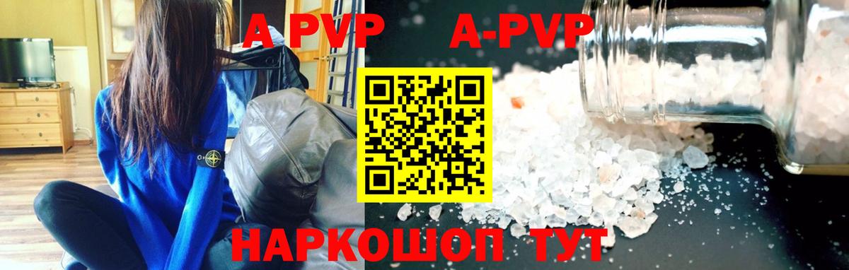 Alfa_PVP кристаллы  A PVP VHQ  A PVP  Вход с VPN  A PVP мука  дарнет шоп  Мирный 