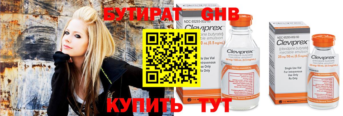 БУТИРАТ  БУТИРАТ бутандиол  Вход с VPN  Мирный 