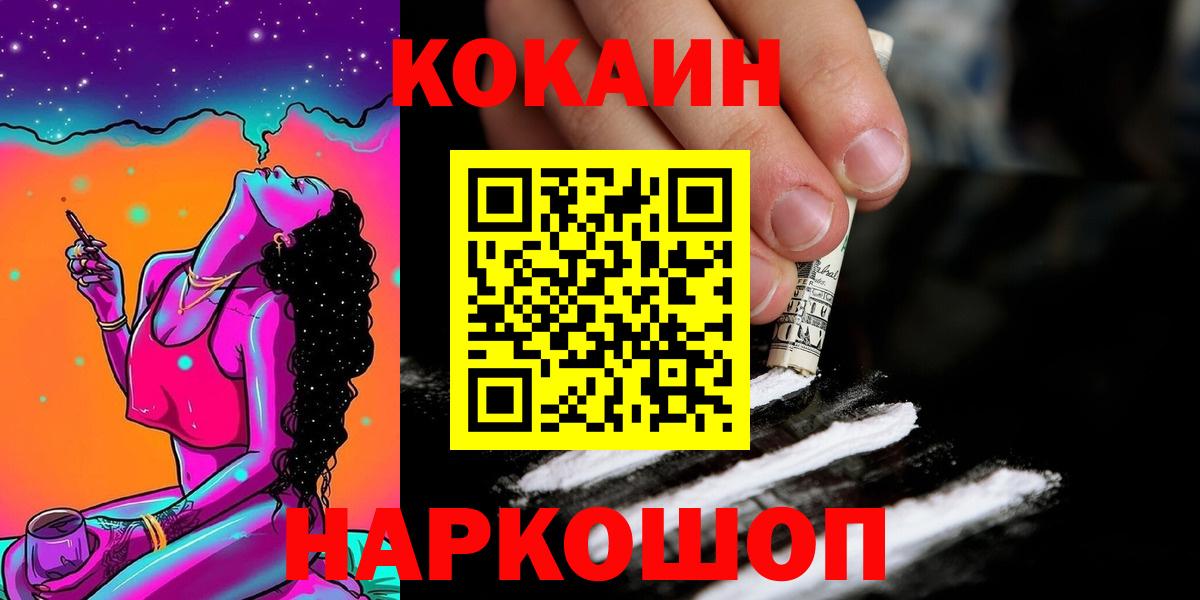COCAIN  Вход с VPN  Cocaine FishScale  Мирный  Кокаин Эквадор 