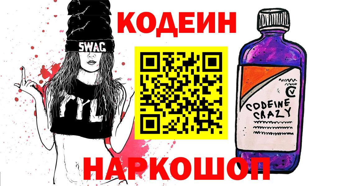 Codein Purple Drank Мирный