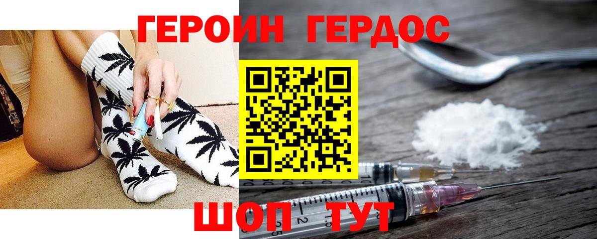 ГЕРОИН герыч Мирный