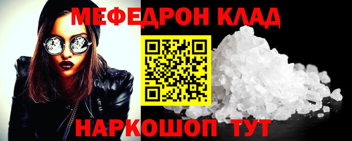 МЯУ-МЯУ кристаллы  МЕФ кристаллы  Вход с VPN  Меф  Мирный 