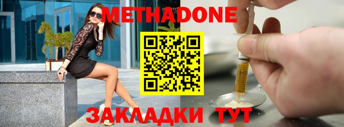 Метадон VHQ Мирный